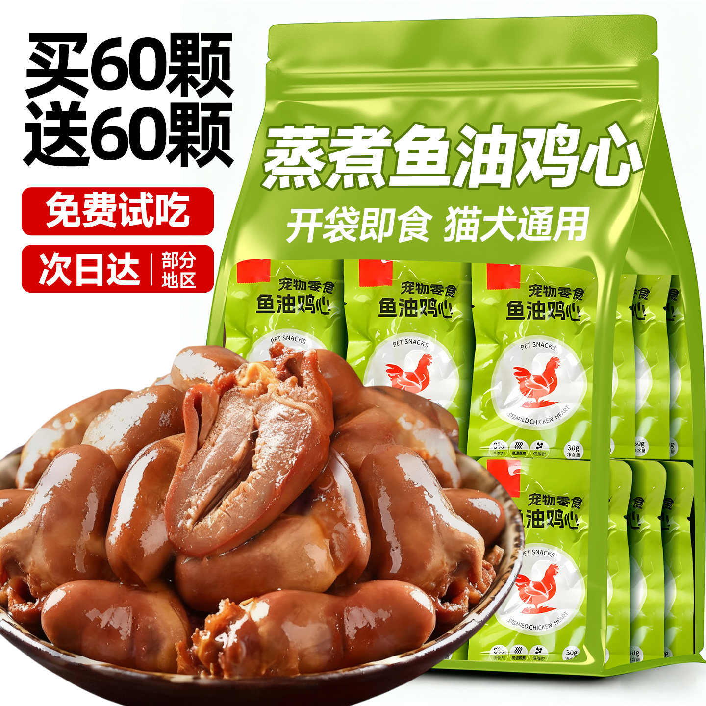 蒸煮鱼油鸡心猫咪宠物零食喂狗喂猫蒸煮鸡肝成幼猫狗营养拌食湿粮