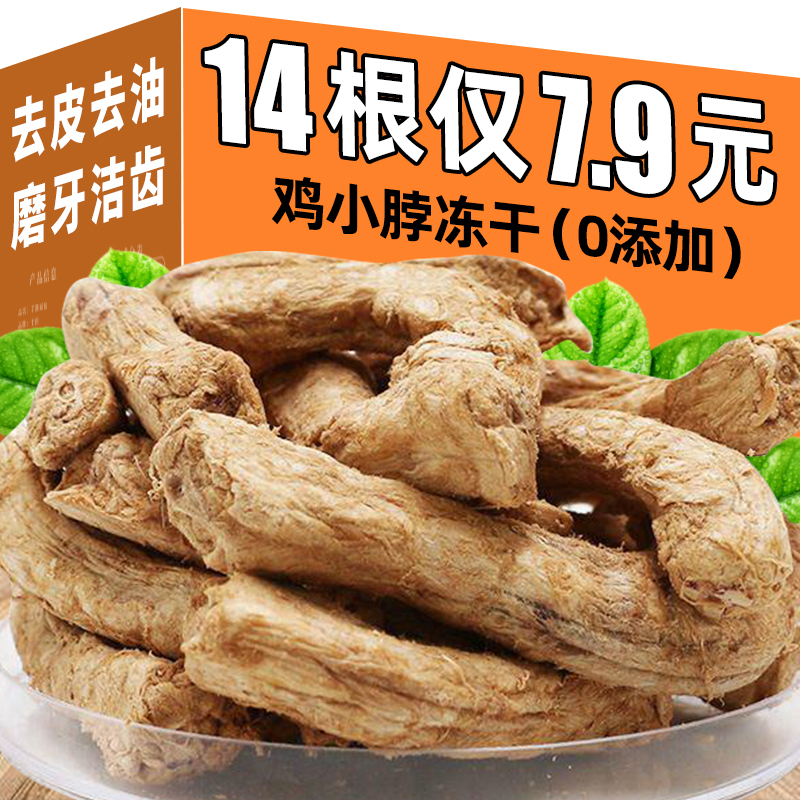 冻干鸡脖0添加去皮去油无淋巴