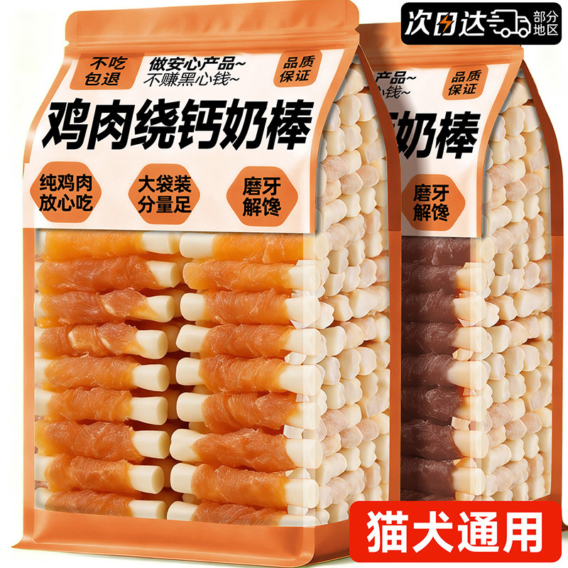 鸡肉绕钙奶棒幼犬磨牙棒狗狗宠物零食中小型犬训练奖励比熊零食,宠物/宠物食品及用品,狗风干零食/肉干/肉条,淘宝优惠券,粉丝福利购,淘宝优惠卷