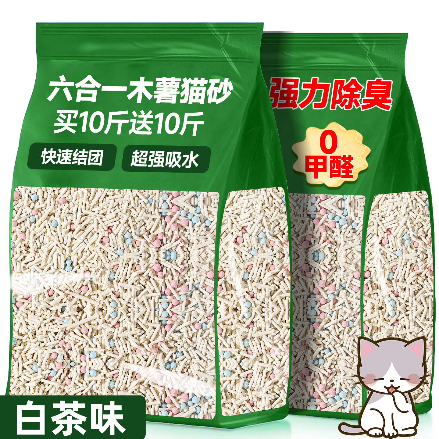 『央妈力推』白茶6合1猫砂~包邮