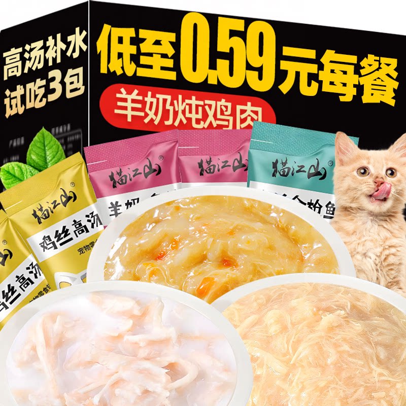 羊奶鸡胸肉汤包增强幼猫免疫力图片