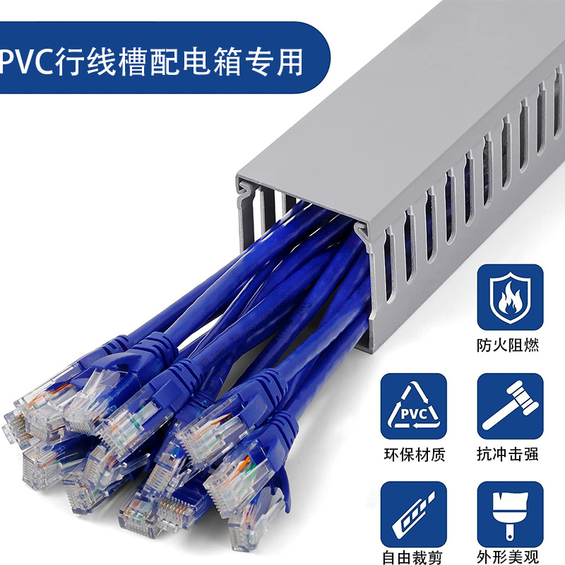 PVC线槽明装灰色配电箱配电柜专用网线电线布线环保阻燃离火自熄