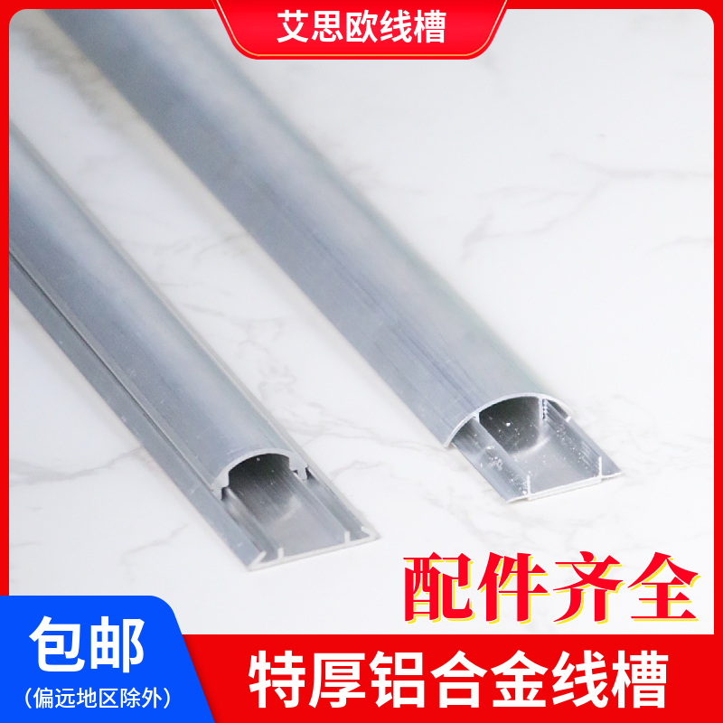 艾思欧金属线槽铝合金材质配件全