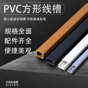 PVC线槽明装 饰走线理线管隐形网线槽 自粘电线走线槽明线遮挡装