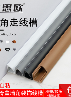 艾思欧PVC墙角明装三角扇形弧形走线装线槽压线条踢脚线装饰耐踩