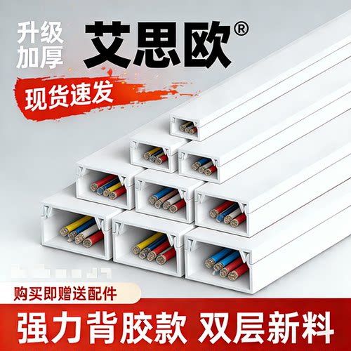 PVC走线槽家装工装隐藏电线收纳盒电线网线隐形线槽自粘免钉厂直