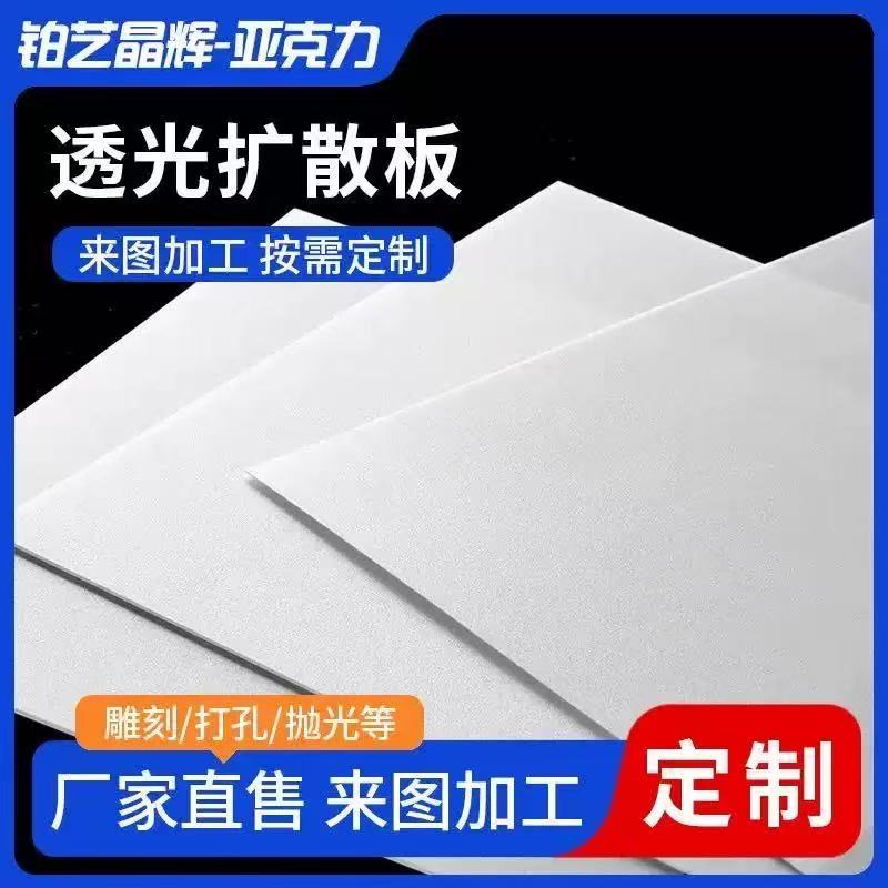 磨砂亚克力灯罩透光板电梯台球灯光板LED灯箱扩散导光板长条