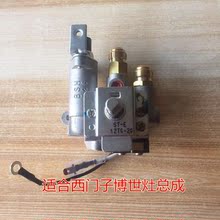 适合西门子博世燃气灶具阀体总成1