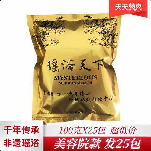 瑶浴美容院药包泡澡药浴瑶浴天下