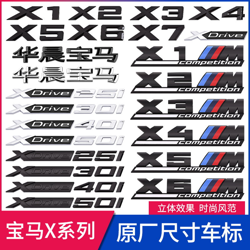 宝马数字母运动车标四驱xdrive