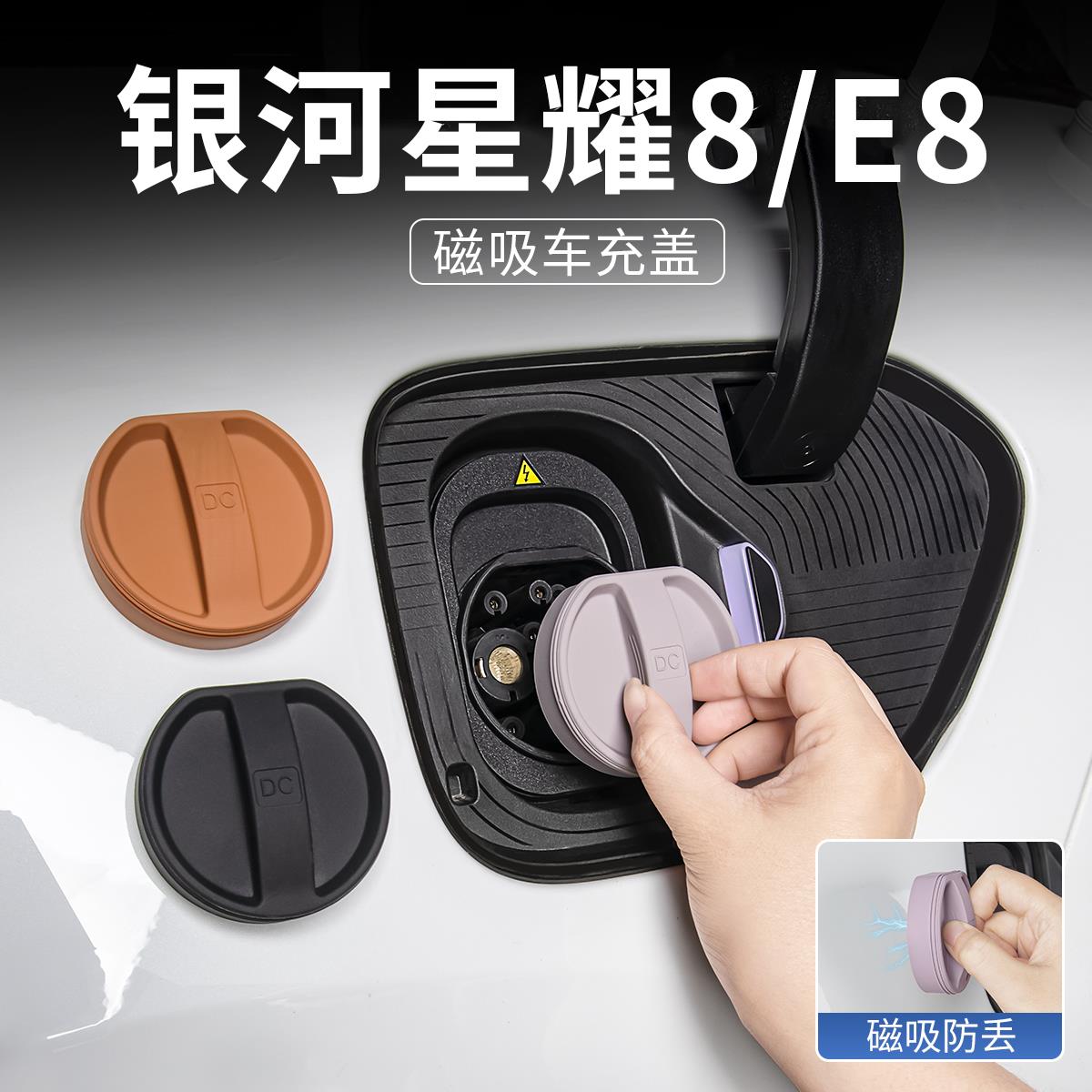 适用吉利星耀8E8充电口防