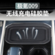 极氪009无线充电硅胶垫中控防滑保护垫汽车内饰用品配件 25新款
