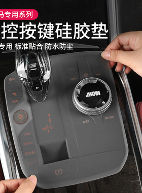 宝马3系i3i4/5系6gt/X1iX3X5中控按键保护垫防尘贴膜车内装饰用品