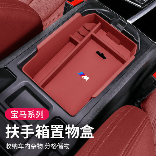 宝马原车原色收纳储物盒