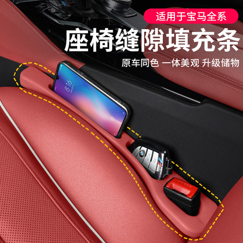 宝马3系5系X1X3X5座椅夹缝隙塞条