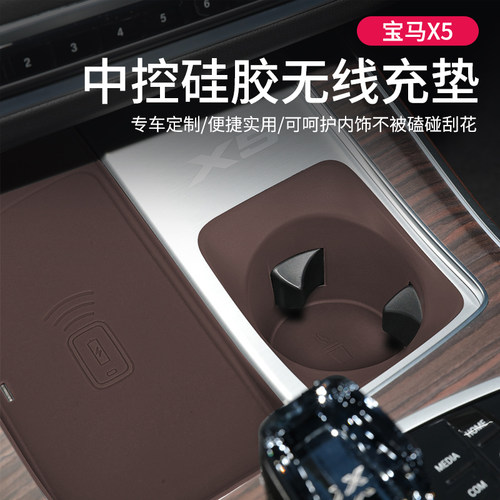 宝马国产X5L中控无线充垫防滑垫