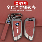 宝马车钥匙套5系3系7三系x1x3x4x5x6刀锋530高端i3金属男士 女壳扣