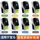 宝马5系7系x5x6x7车载香氛补充膏负离子系统BMW香薰条补充液香水