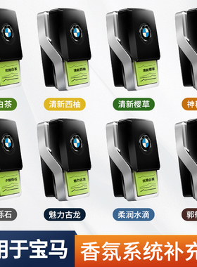 宝马5系7系x5x6x7车载香氛补充膏负离子系统BMW香薰条补充液香水