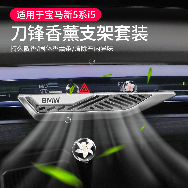 25款宝马新5系i5出风口香薰条支架车内饰香氛香水补充液香膏用品,汽车用品/电子/清洗/改装,汽车香水香薰,淘宝优惠券,粉丝福利购,淘宝优惠卷