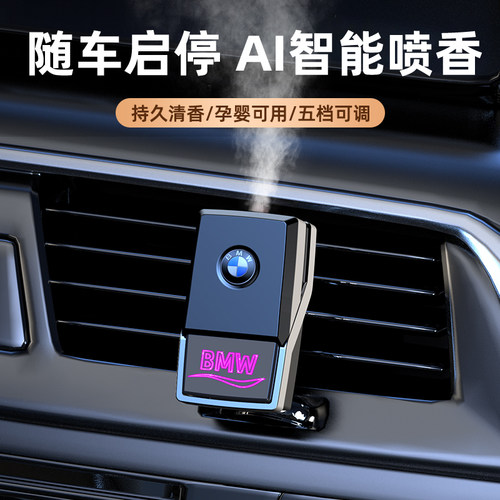 善步宝马出风口车载香氛负离子