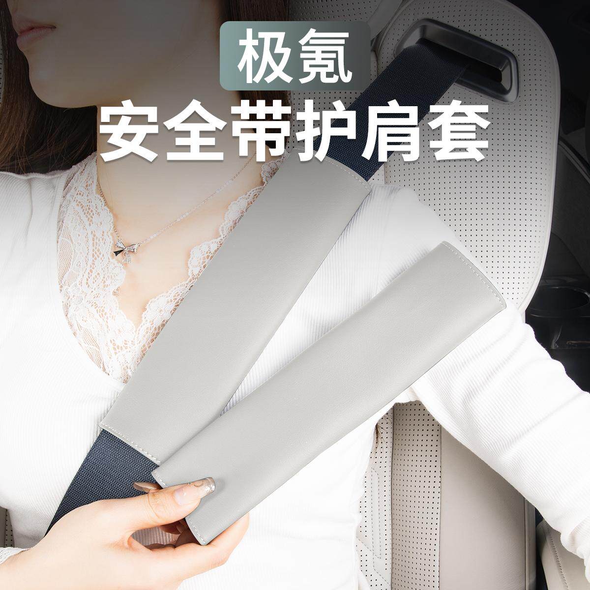 极氪车载安全带护肩套保护套