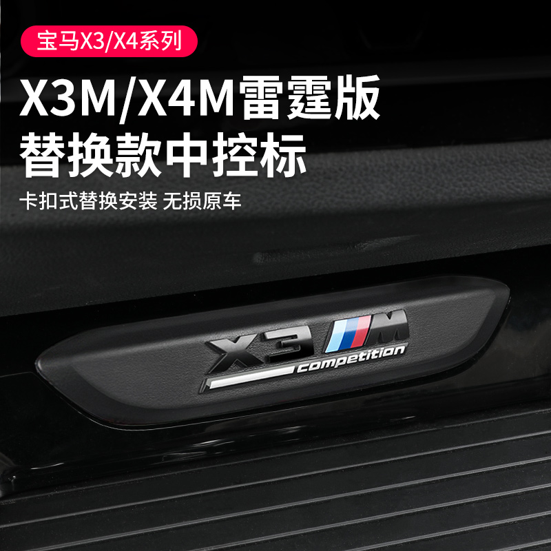 18-22款宝马X3X4ix3中控档位雷霆版标志贴X3MX4M套件改装饰件用品