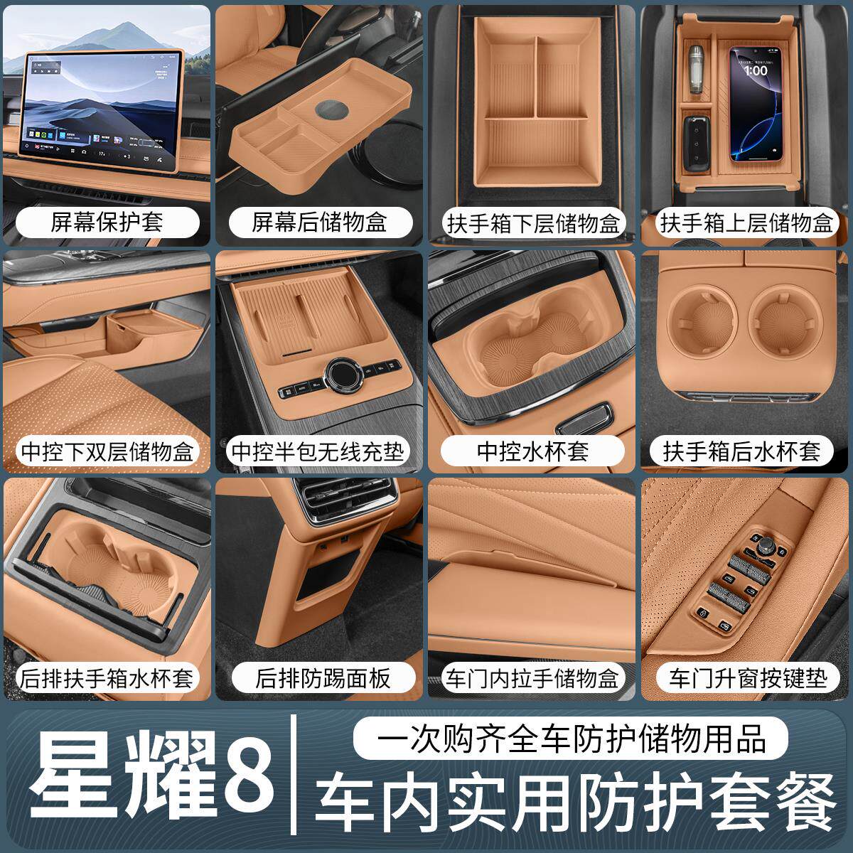 适用吉利银河星耀8储物盒硅胶垫改装车内饰防护用品实用脚垫套餐