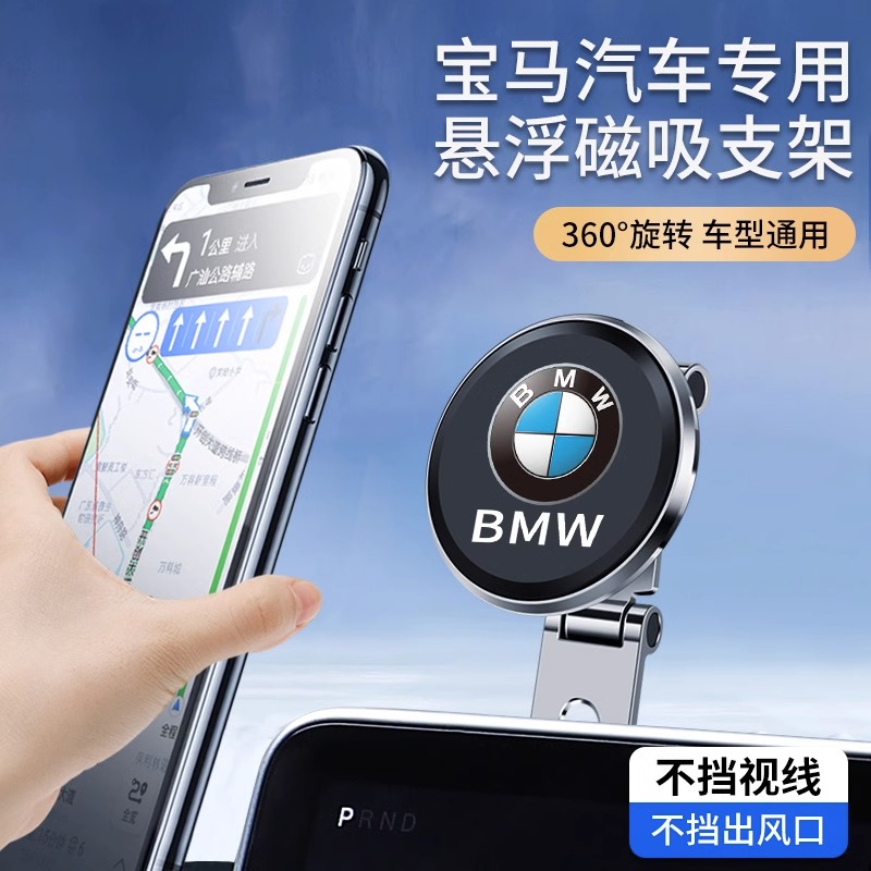 汽车车载磁吸手机支架