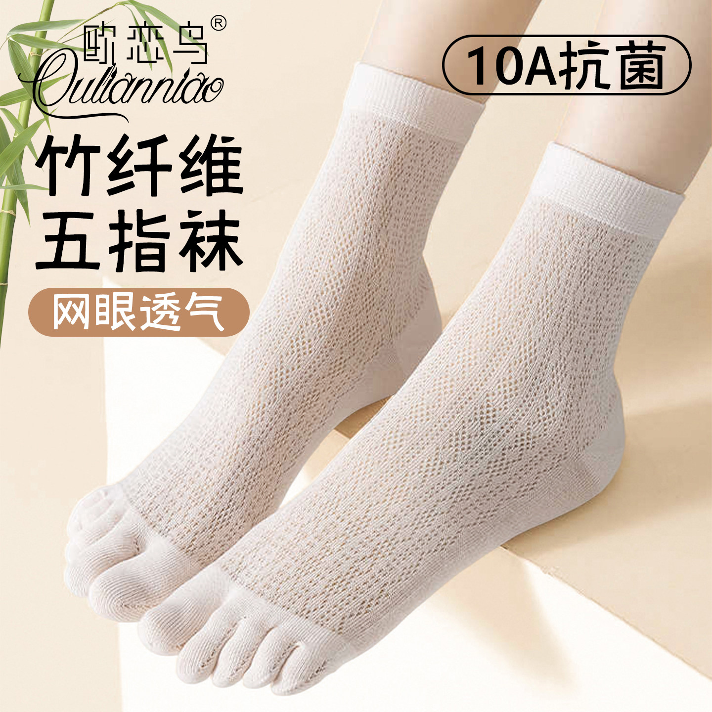 五指袜女夏季网眼透气防臭抗菌分趾袜竹纤维防脚气春秋款运动长袜,女士内衣/男士内衣/家居服,中筒袜,淘宝优惠券,粉丝福利购,淘宝优惠卷