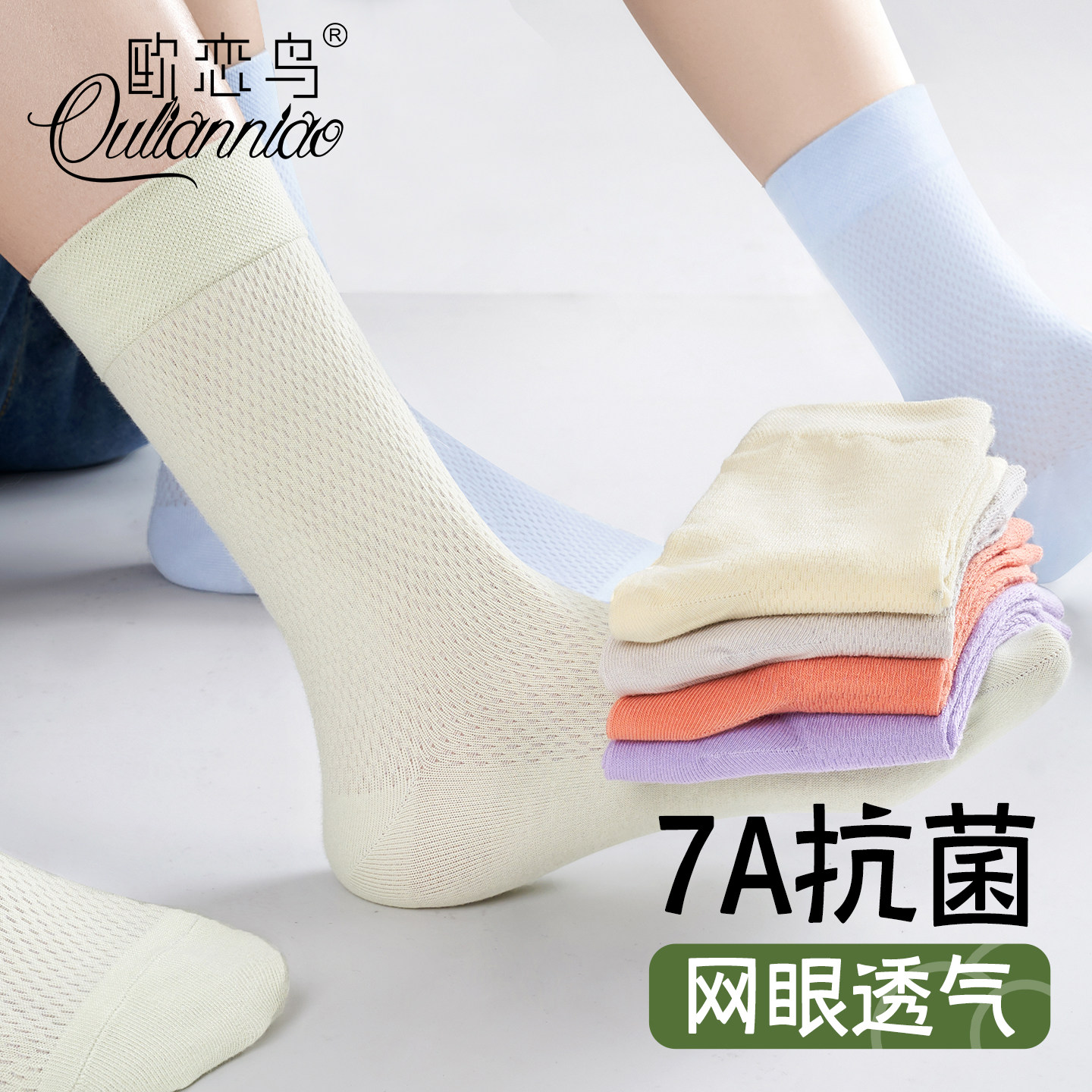 纯色袜子女夏季薄款无骨抗菌棉质中筒袜网眼透气抗起球春夏月子袜,女士内衣/男士内衣/家居服,中筒袜,淘宝优惠券,粉丝福利购,淘宝优惠卷