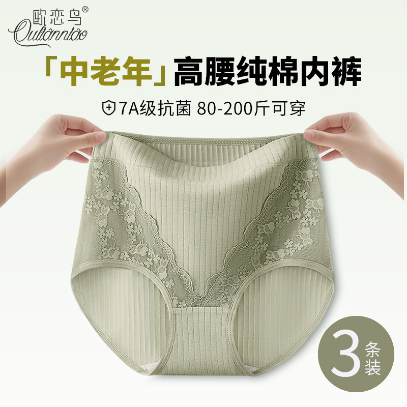 妈妈内裤纯棉中老年高腰大码蕾丝三角短裤7a级全棉抗菌裆2025新款,女士内衣/男士内衣/家居服,女三角裤,淘宝优惠券,粉丝福利购,淘宝优惠卷