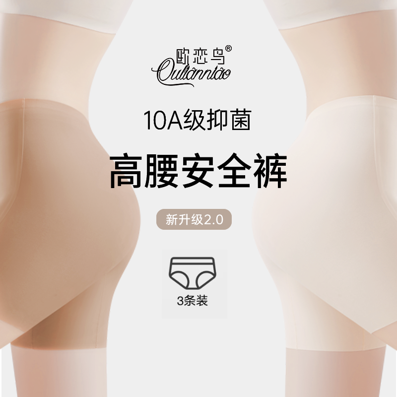 高腰无痕安全裤内裤二合一收腹不卷边白色肤色打底裤女防走光薄款,女士内衣/男士内衣/家居服,女安全裤,淘宝优惠券,粉丝福利购,淘宝优惠卷