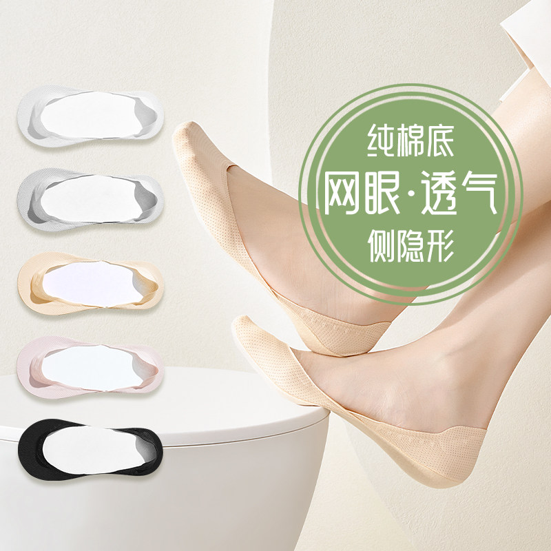 船袜女夏季薄款冰丝网眼透气浅口袜新疆棉防滑不掉跟高跟鞋隐形袜,女士内衣/男士内衣/家居服,船袜,淘宝优惠券,粉丝福利购,淘宝优惠卷