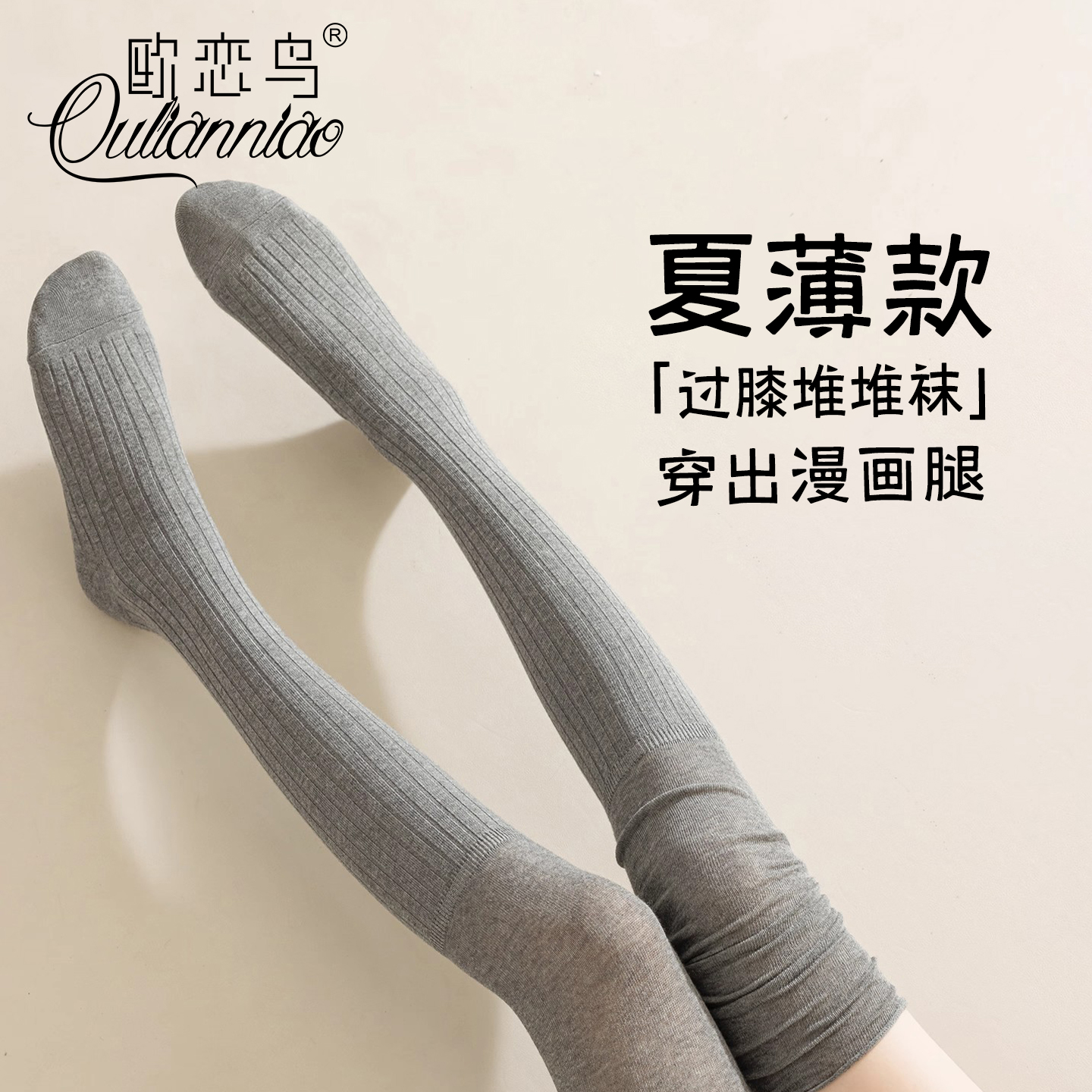 过膝堆堆袜女夏季显瘦防下滑长袜