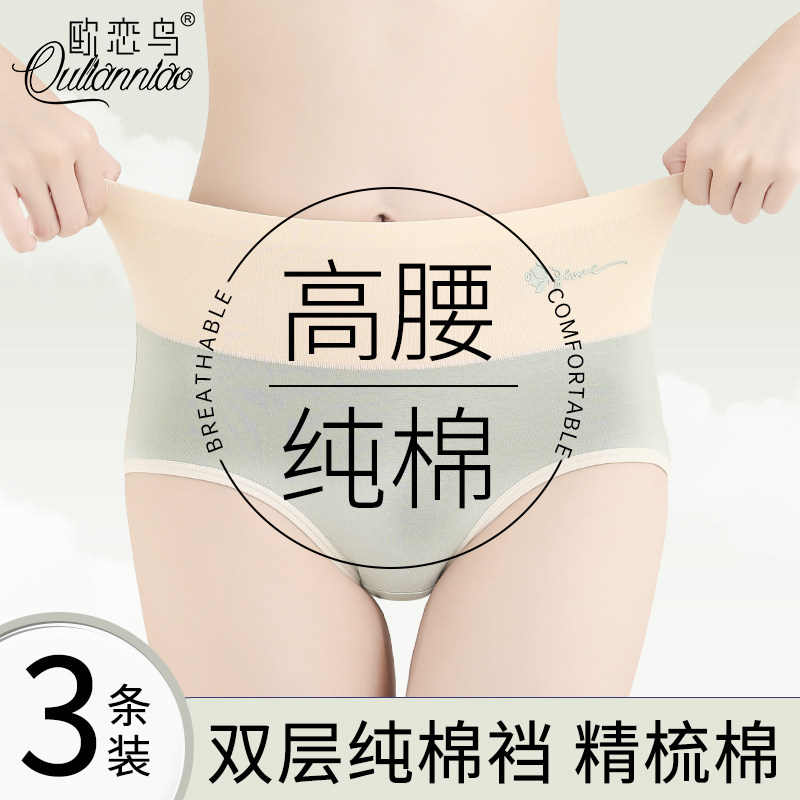 纯棉内裤女生2025新款抗菌全棉裆女士式收腹提臀高腰无痕三角短裤,女士内衣/男士内衣/家居服,女三角裤,淘宝优惠券,粉丝福利购,淘宝优惠卷