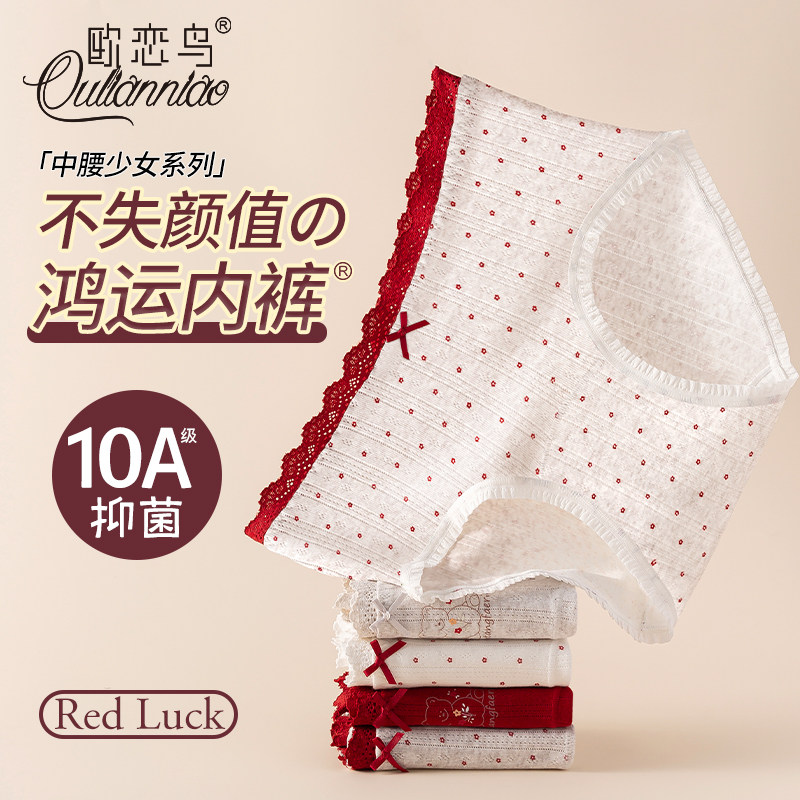 加长裆红色内裤女2025新款全棉裆抗菌可爱少女生法式蕾丝三角短裤,女士内衣/男士内衣/家居服,女三角裤,淘宝优惠券,粉丝福利购,淘宝优惠卷