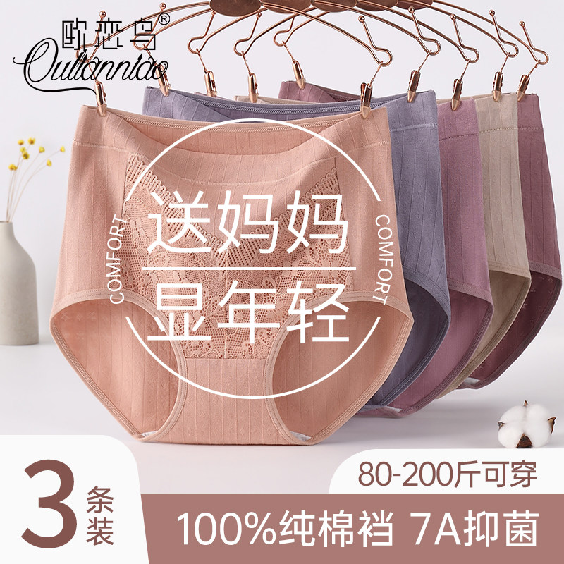 妈妈内裤纯棉中老年人奶奶全棉抗菌裆高腰大码宽松三角短裤蕾丝款,女士内衣/男士内衣/家居服,女三角裤,淘宝优惠券,粉丝福利购,淘宝优惠卷