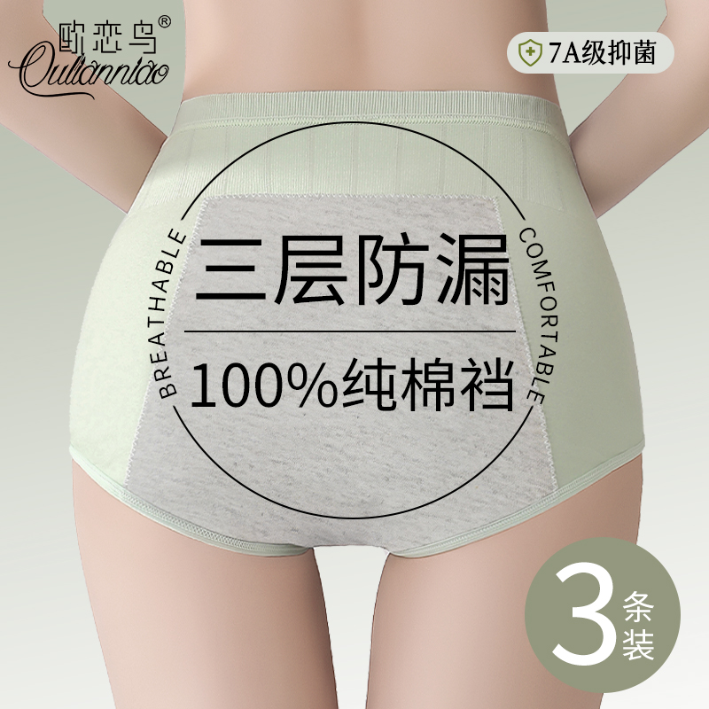 高腰收腹生理期内裤女生例假专用