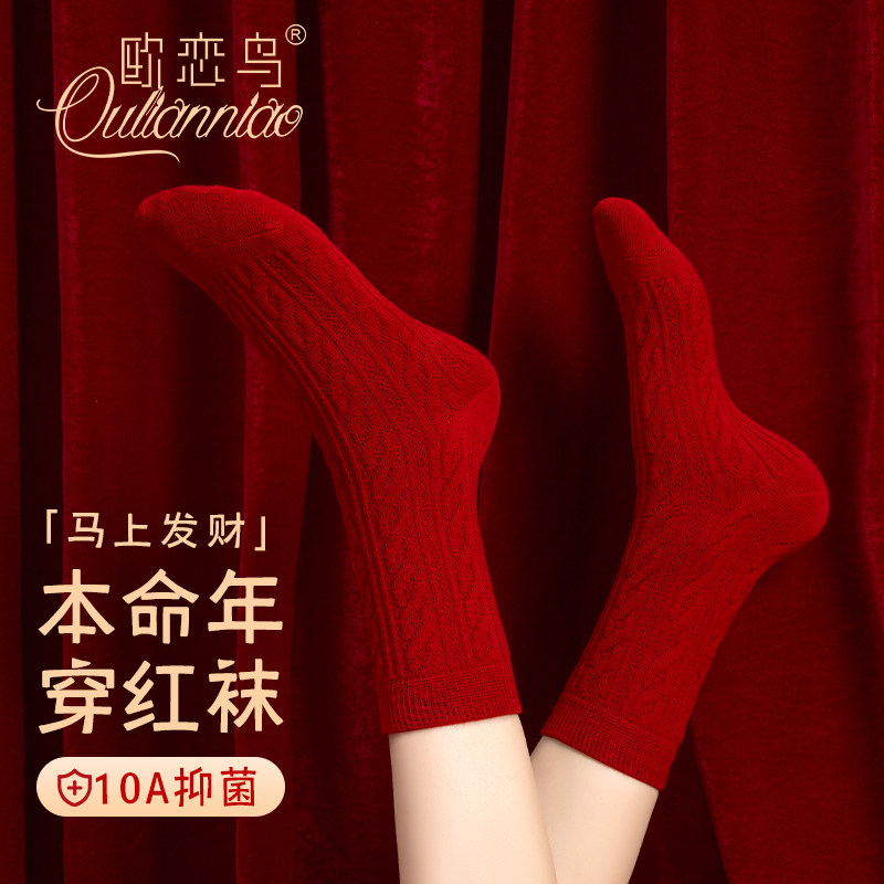 本命年红袜女秋冬马年2026礼盒装棉袜保暖结婚送礼防臭抗菌中筒袜,女士内衣/男士内衣/家居服,中筒袜,淘宝优惠券,粉丝福利购,淘宝优惠卷