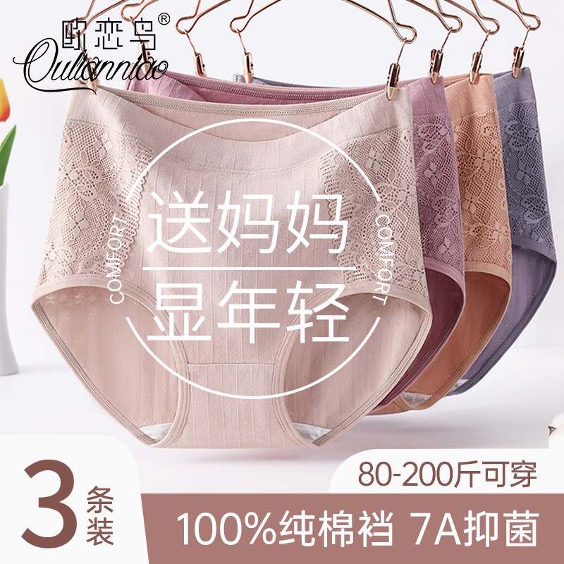 妈妈内裤纯棉中老年7a级全棉抗菌裆2025新款高腰大码三角短裤女士,女士内衣/男士内衣/家居服,女三角裤,淘宝优惠券,粉丝福利购,淘宝优惠卷