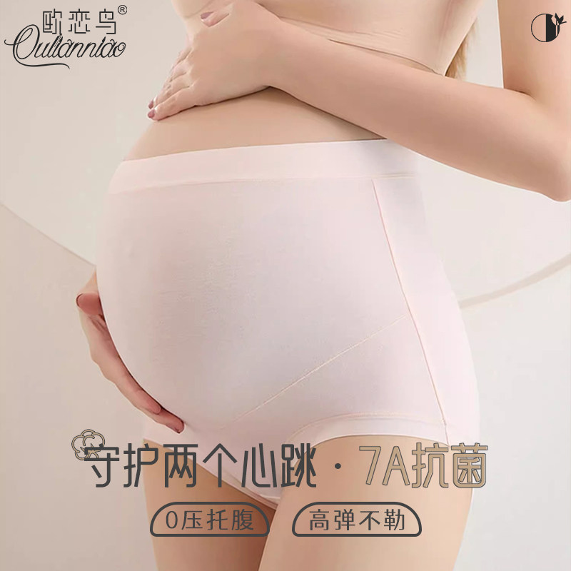 欧恋鸟7A孕妇内裤春秋纯棉抑菌裆高腰托腹不夹臀孕早中晚期三角裤,女士内衣/男士内衣/家居服,女三角裤,淘宝优惠券,粉丝福利购,淘宝优惠卷
