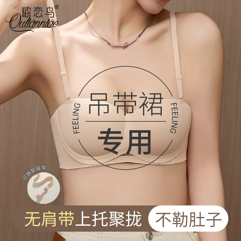 吊带裙专用无肩带内衣女小胸聚拢防滑隐形裹胸抹胸式固定杯文胸罩,女士内衣/男士内衣/家居服,文胸,淘宝优惠券,粉丝福利购,淘宝优惠卷