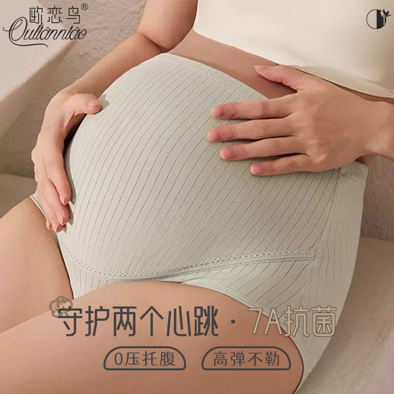 欧恋鸟7A抗菌孕妇内裤春秋纯棉透气怀孕专用高腰托腹不夹臀三角裤,女士内衣/男士内衣/家居服,女三角裤,淘宝优惠券,粉丝福利购,淘宝优惠卷