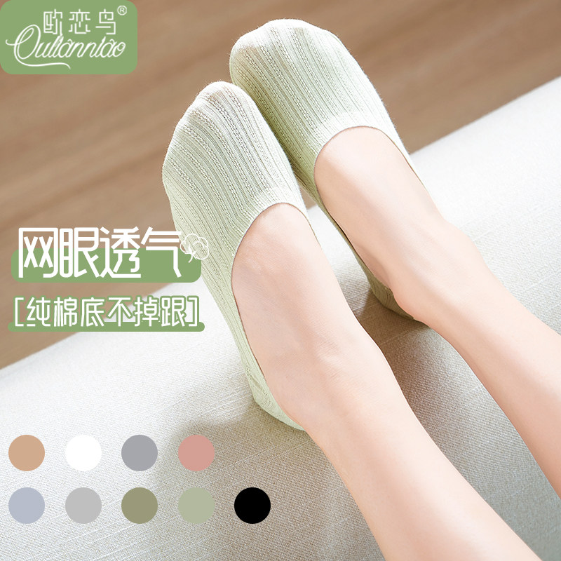 冰丝船袜女夏季薄款网眼透气棉质吸汗底浅口隐形袜不掉跟搭高跟鞋,女士内衣/男士内衣/家居服,船袜,淘宝优惠券,粉丝福利购,淘宝优惠卷