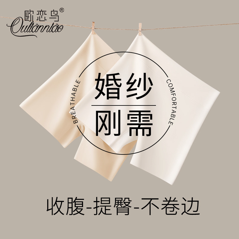 粉底液安全裤拍婚纱照专用无痕不卷边肤色打底裤女防走光隐形新款,女士内衣/男士内衣/家居服,女三角裤,淘宝优惠券,粉丝福利购,淘宝优惠卷