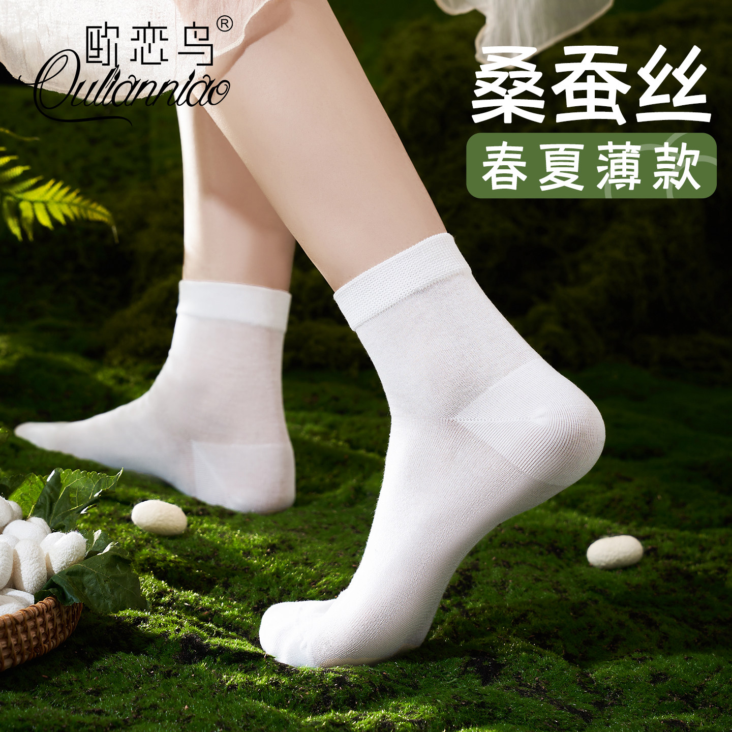 桑蚕丝袜子女夏季薄款无骨凉感抗菌短袜吸汗透气松口白色中筒袜女,女士内衣/男士内衣/家居服,短袜,淘宝优惠券,粉丝福利购,淘宝优惠卷