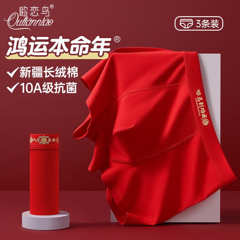 本命年男士红色内裤青少年男生透气平角裤衩四角短裤头2026新款马,女士内衣/男士内衣/家居服,男平角内裤,淘宝优惠券,粉丝福利购,淘宝优惠卷