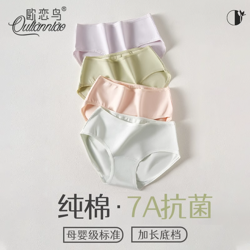 欧恋鸟内裤女夏季薄款纯棉抗菌裆透气舒适纯色无痕少女中腰三角裤,女士内衣/男士内衣/家居服,女三角裤,淘宝优惠券,粉丝福利购,淘宝优惠卷