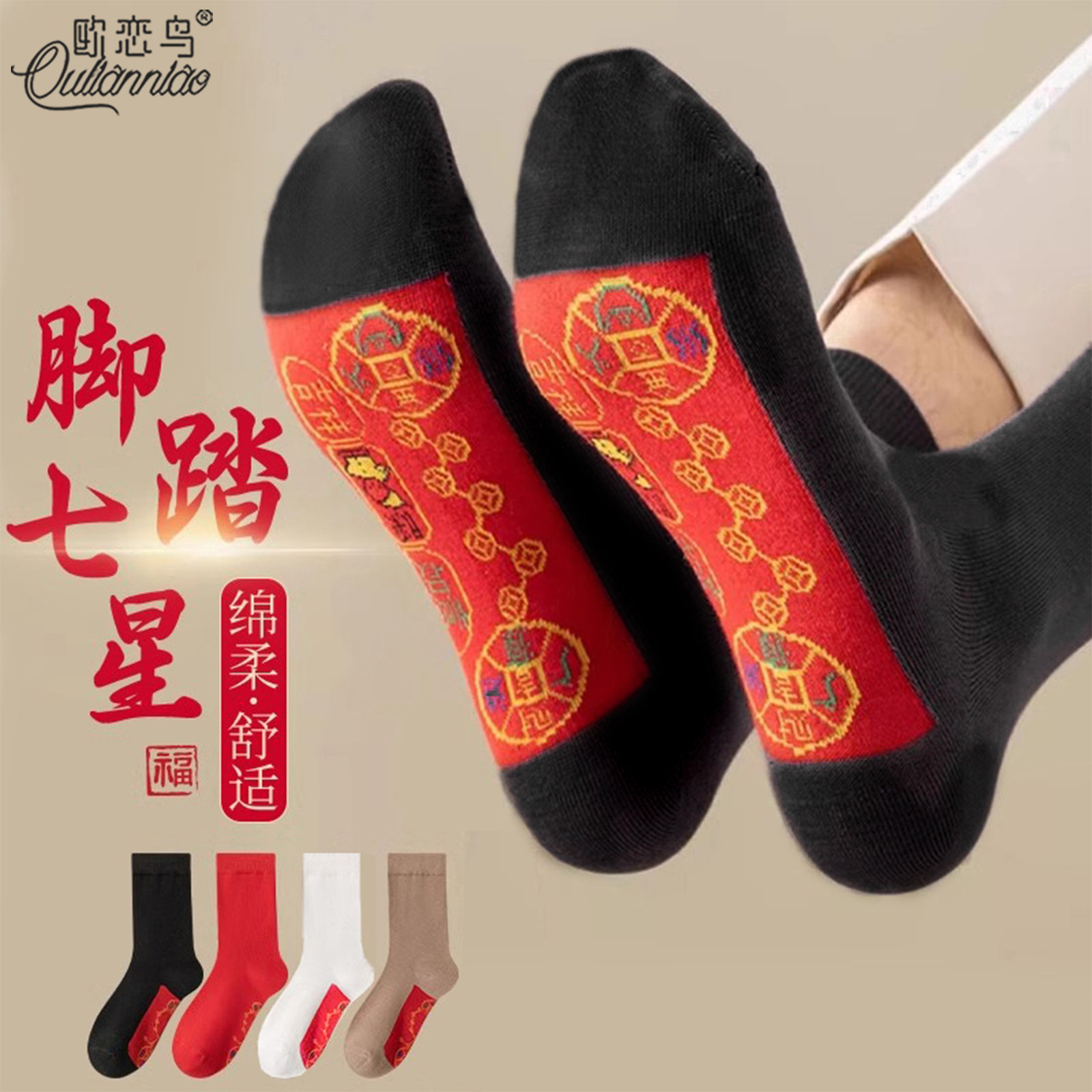 脚踏七星袜男女秋冬款本命年红袜子蛇年礼盒装七星连珠情侣中筒袜,女士内衣/男士内衣/家居服,中筒袜,淘宝优惠券,粉丝福利购,淘宝优惠卷